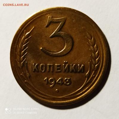 3 копейки 1943 вариант? - 1653847480867