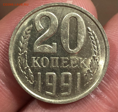20 копеек 1991 без монетного двора, прошу оценки - 3A21FFB4-9BA2-4014-AC5D-F65A5403C53A