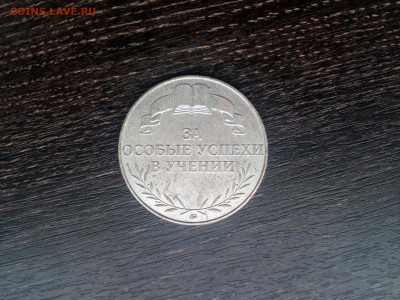Школьная Серебряная Медаль РФ 40 мм. За особые успехи до 4 - серсов (1)