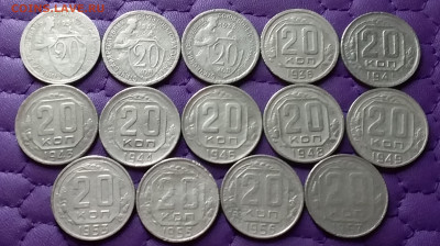 20 копеек 1931-57. До 31.5.22 в 22.00 - 20220529_235953