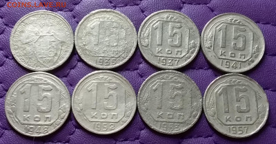 15 копеек 1932-57. До 31.5.22 в 22.00 - 20220530_001153