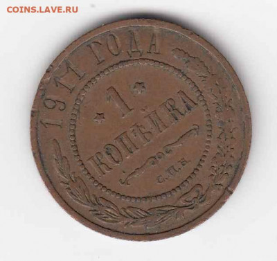 Пять монет 1911-1912 до 02.06.22, 23:00 - #3023