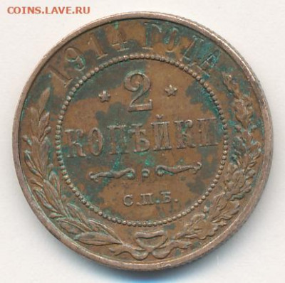 Пять монет 1912-1914 до 02.06.22, 23:00 - #1059
