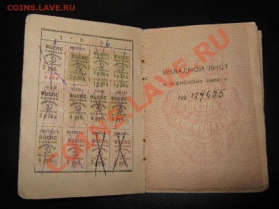 Профсоюзный билет с марками 1941-1958! - Изображение 023