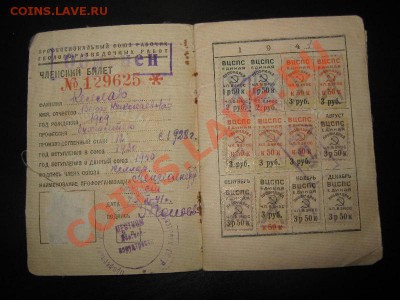 Профсоюзный билет с марками 1941-1958! - Изображение 020