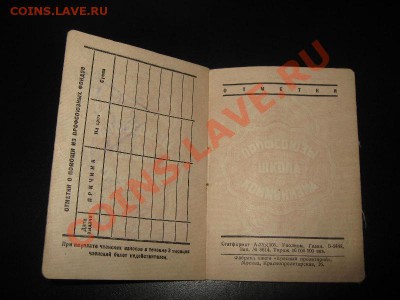 Профсоюзный билет с марками 1930-е - Изображение 005