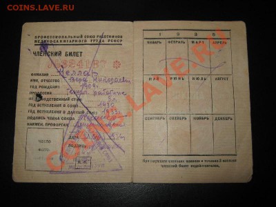 Профсоюзный билет с марками 1930-е - Изображение 002