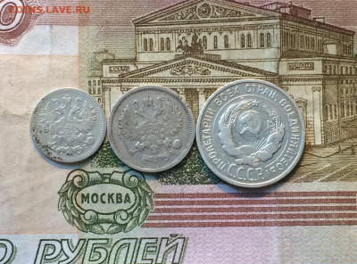 5 коп.1884г.10 коп.1906г. 20 коп.1924г. до 02.06.22 - 16