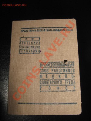 Профсоюзный билет с марками 1930-е - Изображение 001