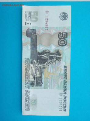 50 рублей  номер лесенка-на оценку - IMG-20220529-WA0054