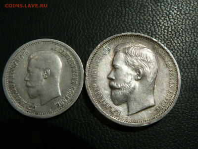 25 коп 1895 г и 50 коп 1913 г на оценку - P1480704.JPG