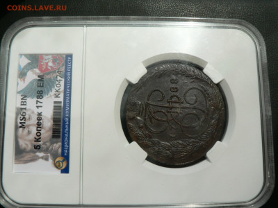 5 коп 1760, 1763, 1788 и 1791 гг на оценку - P1480717.JPG