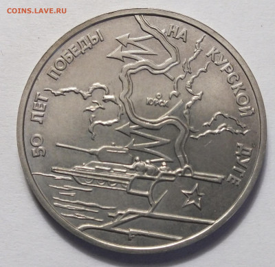 3 рубля 1993 курскуая дуга №5 04.06.22 22:02 Мск. - DSCF7101.JPG