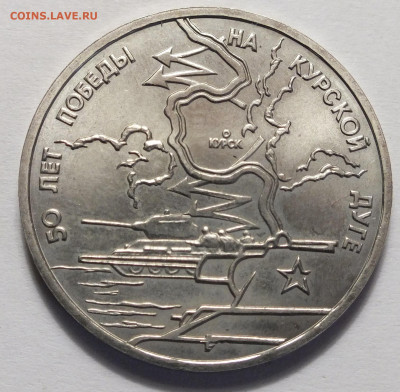 3 рубля 1993 курскуая дуга №6 04.06.22 22:02 Мск. - DSCF7103.JPG