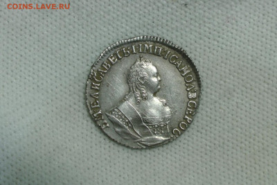 гривенник 1751. До 01.06.22 - 1