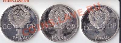 1 рубль 1983 г. Гагарин, Терешкова, Федоров. - Гарарин, Терешкова, Федоров (2)