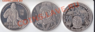 1 рубль 1983 г. Гагарин, Терешкова, Федоров. - Гарарин, Терешкова, Федоров