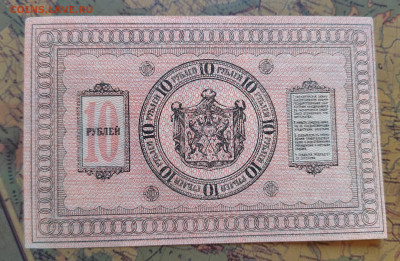 10р. 1918г. Сибирские. UNC. до 31.05.22г. 22:00 мск - IMG_20220530_143640_edit_600206309451142