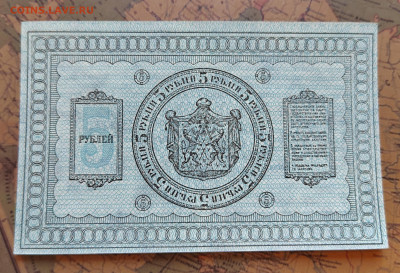 5 р. 1918г. Сибирские. UNC. до 31.05.22г. 22:00 мск - IMG_20220530_143803_edit_600133535851378