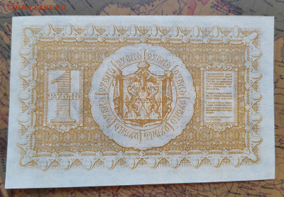 1 р. 1918г. Сибирские. UNC. до 31.05.22г. 22:00 мск - IMG_20220530_143834_edit_600107148208107