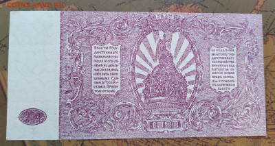 250р. 1920г. ВС Юг России, UNC. до 31.05.22г. 22:00 - IMG_20220530_143858_edit_600073552138224