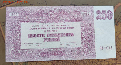 250р. 1920г. ВС Юг России, UNC. до 31.05.22г. 22:00 - IMG_20220530_143907_edit_600064873171769