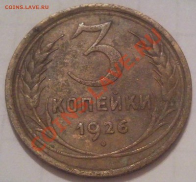 3к 1926г     до 25.11 11    22,00мос - 3 коп 1926_1