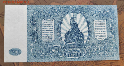 500р. 1920г. ВС Юг России, UNC. до 31.05.22г. 22:00 - IMG_20220530_143935_edit_600047117319588