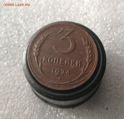 3 копейки 1924г не плохая. До 5.06, 22-00. - IMG_20220530_201105~2