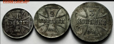 1, 2, 3 копейки 1916 оккупация OST А - Screenshot_20220530_152507