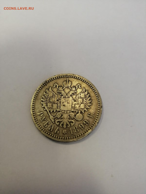 1 рубль 1899 ф.з - IMG_20220530_155009