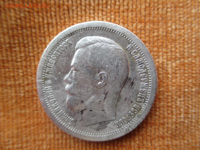 50 копеек 1897 звезда     30.05 - IMG_8531.JPG