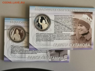 2 рубля 2013 Кулакова и Сметанина серебро (2шт), до 04.06 - Y Лыжницы-1