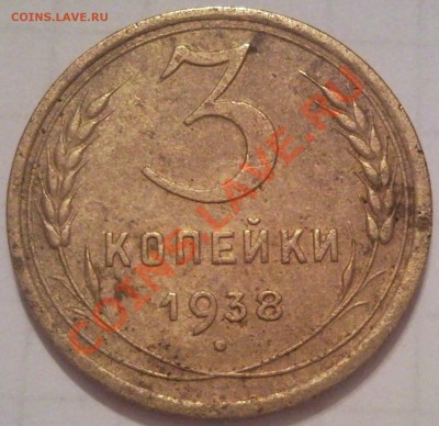 3к 1938г - 3 коп 1938_1
