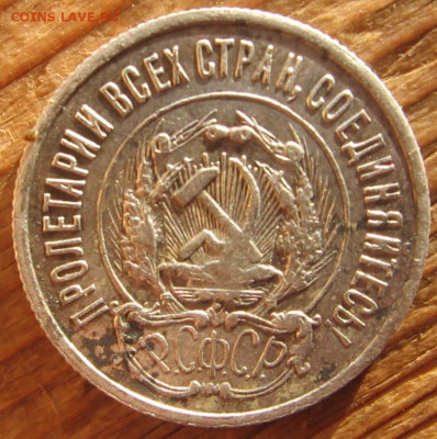 20 копеек 1923 - 20к1923р