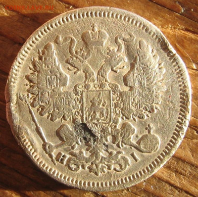 20 копеек 1867 года с напаем - 20к1867а