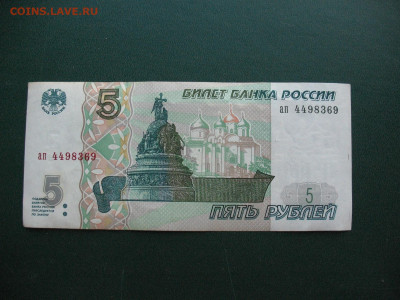 Россия 5 рублей 1997 (№1) до 02.06.2022 22:00:00 мск - IMG_7592.JPG