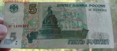 Россия 5 рублей 1997 (№1) до 02.06.2022 22:00:00 мск - IMG_7598.JPG