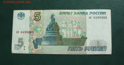 Россия 5 рублей 1997 (№1) до 02.06.2022 22:00:00 мск - IMG_7612.JPG
