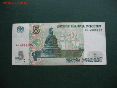 Россия 5 рублей 1997 (№2) до 02.06.2022 22:00:00 мск - IMG_7639.JPG