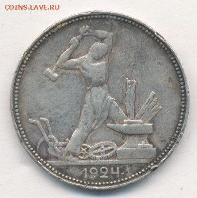 50 копеек 1924 до 03.06.22, 23:00 - #1152-r