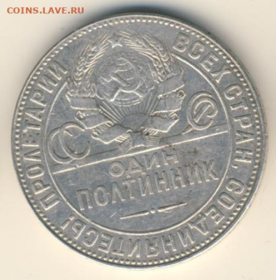 50 копеек 1924 ТР до 03.06.22, 23:00 - #1156