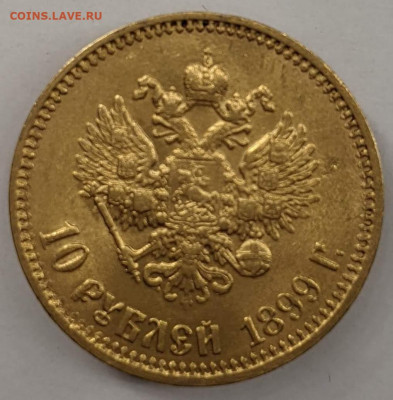 10 рублей 1899 АГ "лампочка" - PXL_20220520_175610803
