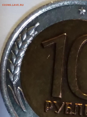 10руб. 1993г. ЛМД Ости до 3. 06. 22г. 22:00 - 20220530_211521