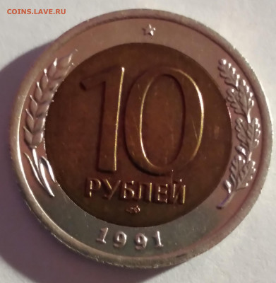 10руб. 1993г. ЛМД Ости до 3. 06. 22г. 22:00 - 20220530_210937