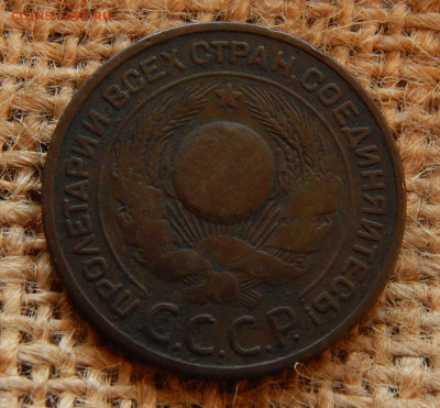 3 копейки 1924г Окончание 03.06.2022г в 22.00 по мск - DSCN2152.JPG