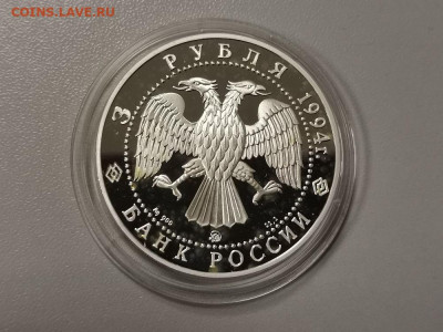 3 рубля 1994 Покров на Нерли, серебро. Ag900, до 04.06 - Y ПОКРОВ на НЕРЛИ-2