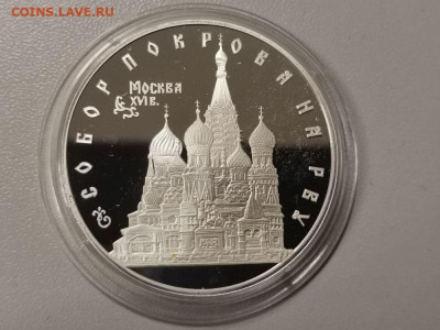 3 рубля 1993 Покров на Рву, серебро. Ag900, до 04.06 - Y ПОКРОВ на РВУ-1
