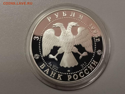 3р 1994г Рязанский кремль, серебро, до 04.06 - Y РЯЗАНСКИЙ КРЕМЛЬ-2