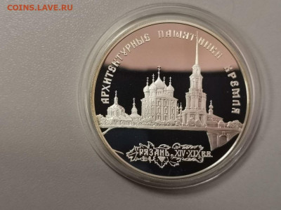 3р 1994г Рязанский кремль, серебро, до 04.06 - Y РЯЗАНСКИЙ КРЕМЛЬ-1